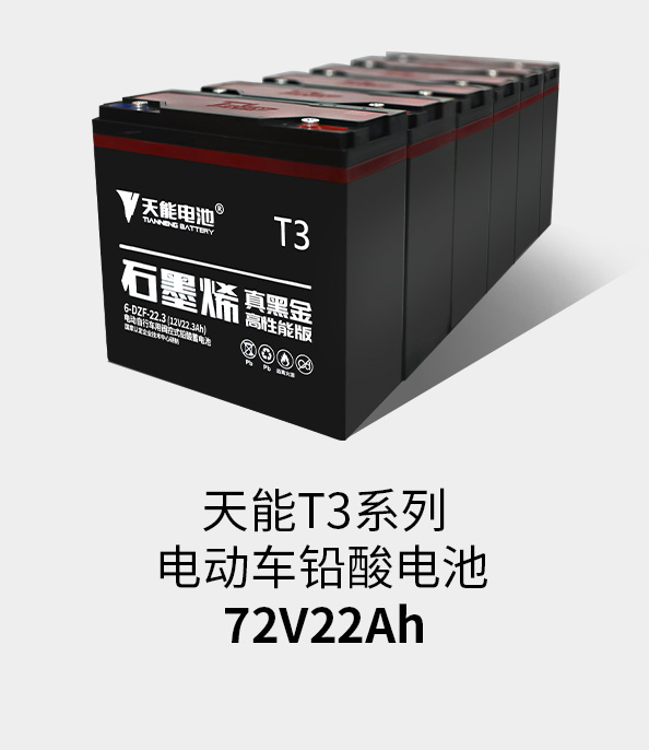 vsportT3系列72v22ah